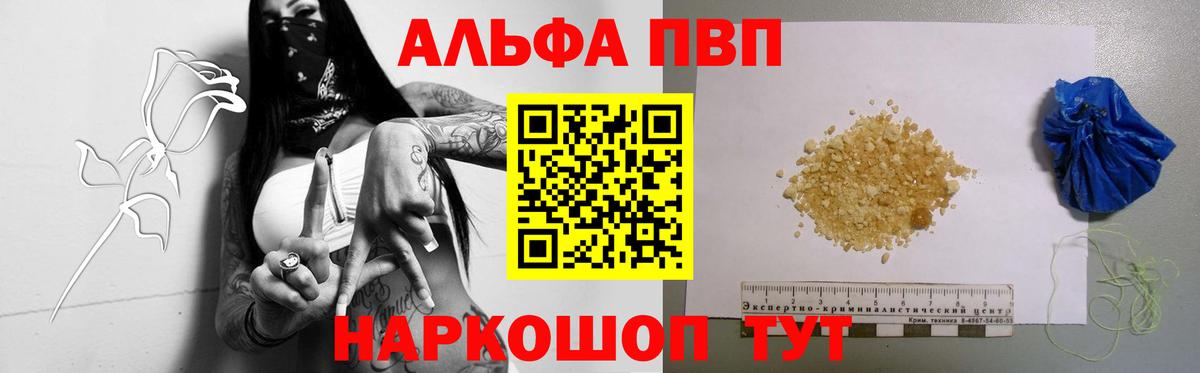Alpha-PVP  Вход с VPN  A PVP Соль  Заволжье  Alfa_PVP VHQ 