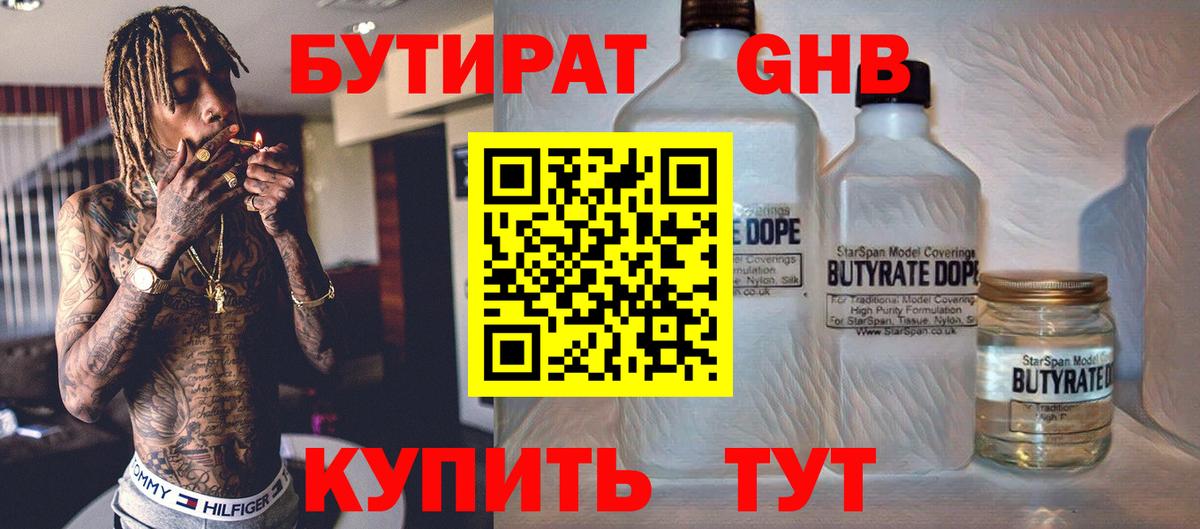 Заволжье  БУТИРАТ  Вход с VPN  БУТИРАТ GHB 