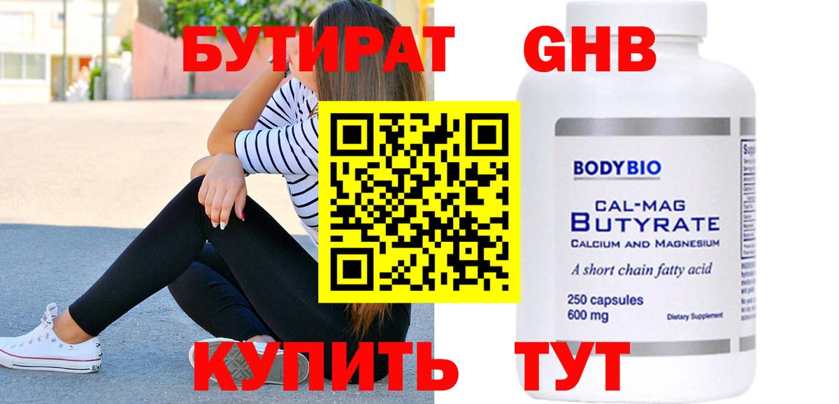 Бутират 99% Заволжье