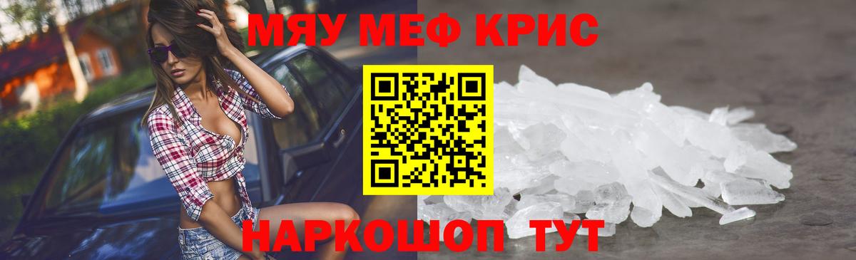 Меф  МЕФ VHQ  Вход с VPN  продажа наркотиков  Заволжье  МЕФ кристаллы 