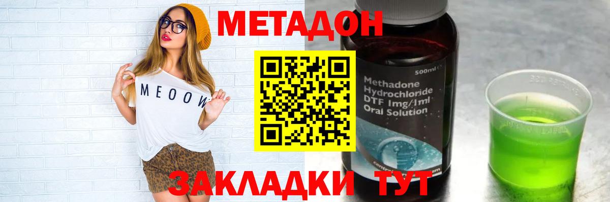 Метадон мёд Заволжье