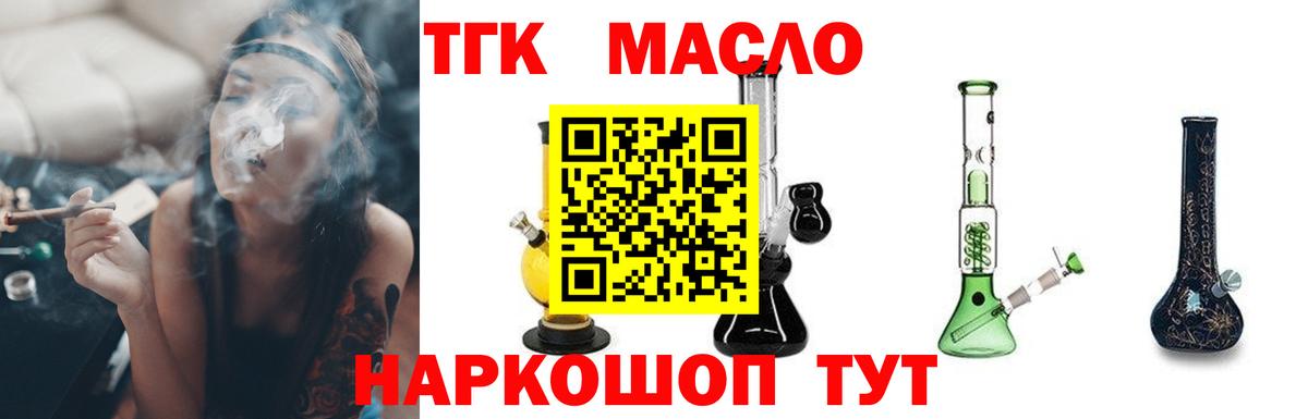 ТГК THC oil Заволжье
